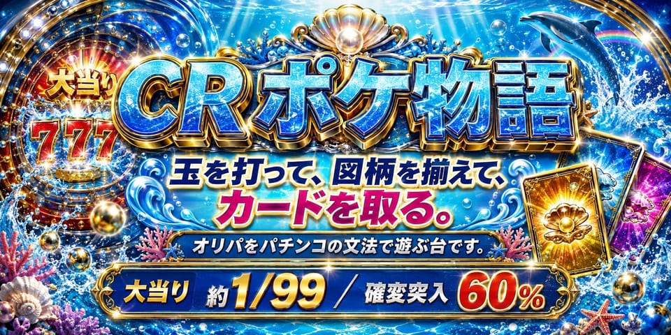 パチンコ